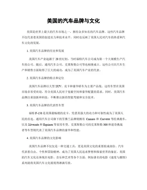 美国的汽车品牌与文化