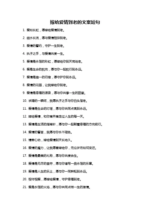嫁给爱情到老的文案短句