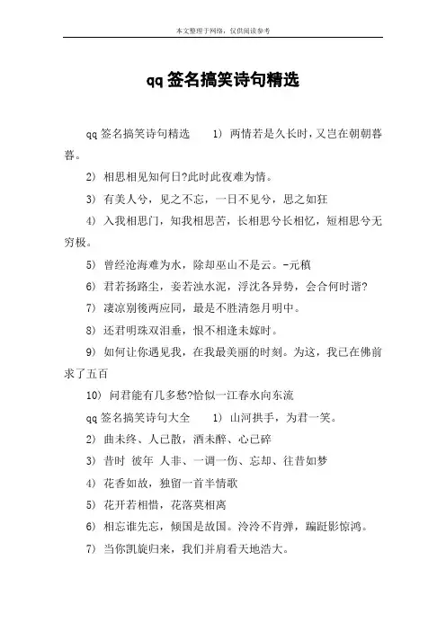 qq签名搞笑诗句精选
