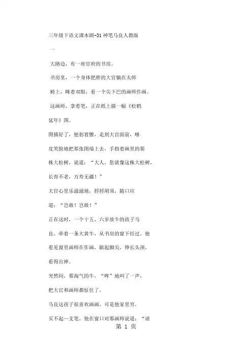三年级下语文课本剧31神笔马良5_人教版-word文档