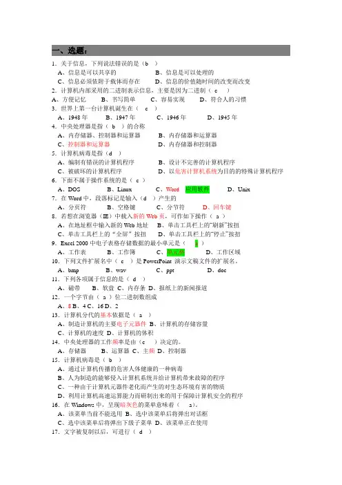 小学信息技术教师专业技能测试题含答案
