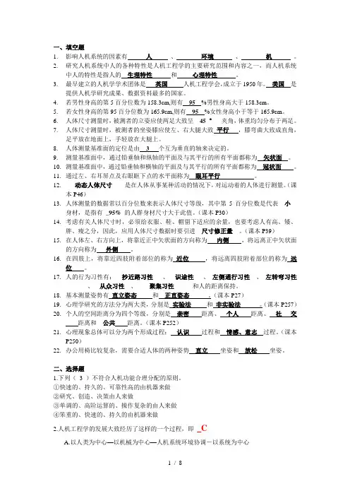 人机复习题(附答案)