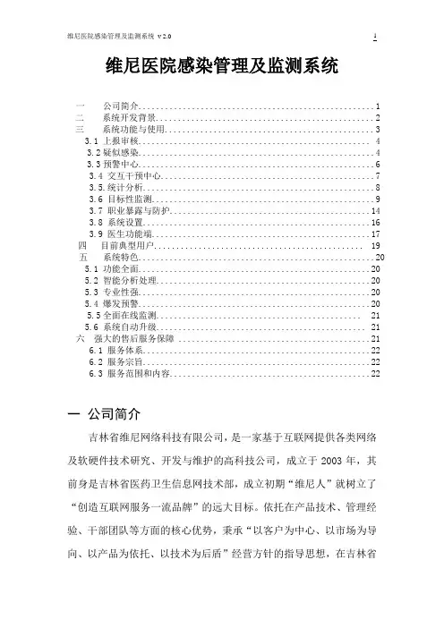 医院感染管理系统