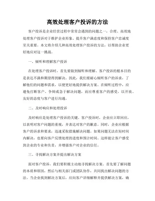 高效处理客户投诉的方法