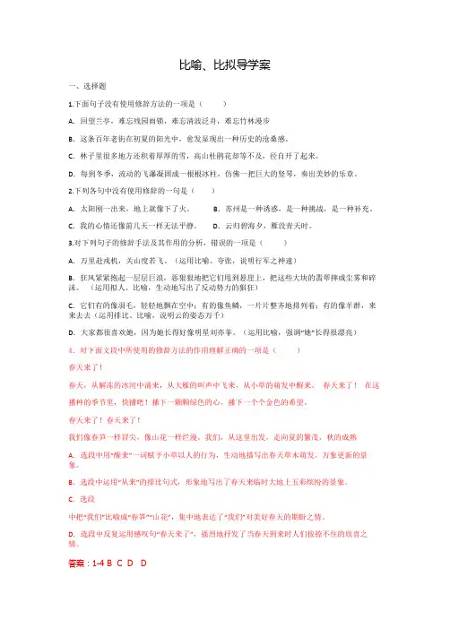 (第9周)七年级语文期中复习比喻比拟导学案