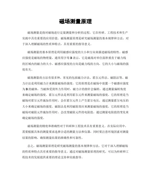 磁场测量原理