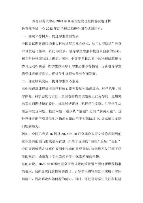 教育部考试中心2023年高考理综物理全国卷试题评析