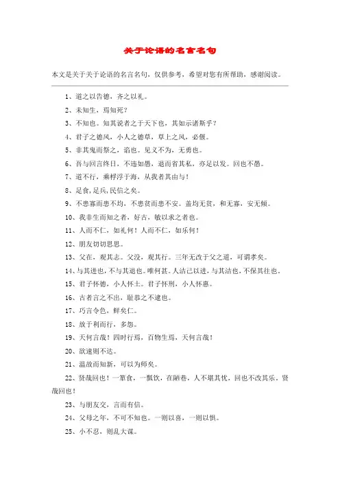 关于论语的名言名句