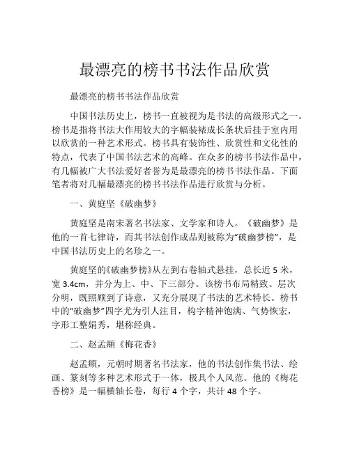 最漂亮的榜书书法作品欣赏