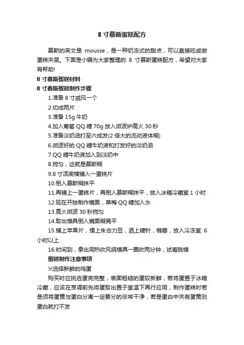 8寸慕斯蛋糕配方