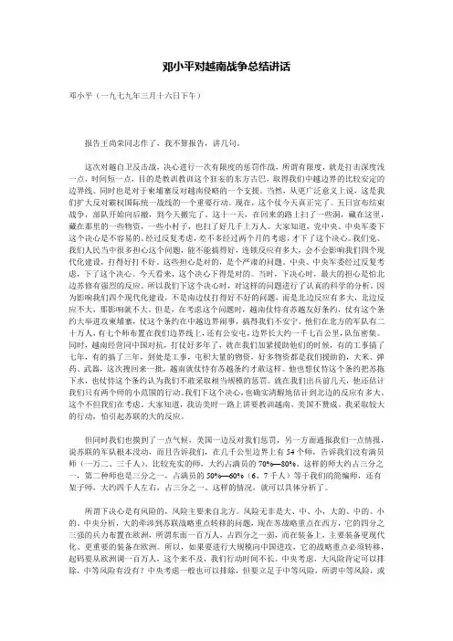 越南战争总结讲话1