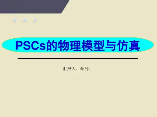 钙钛矿太阳电池PPT物理模型