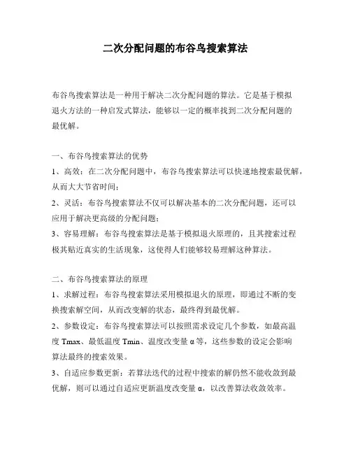 二次分配问题的布谷鸟搜索算法