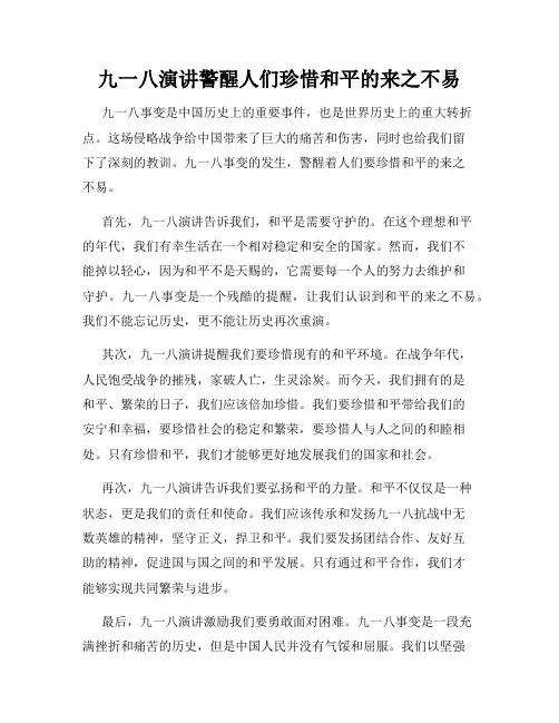 九一八演讲警醒人们珍惜和平的来之不易
