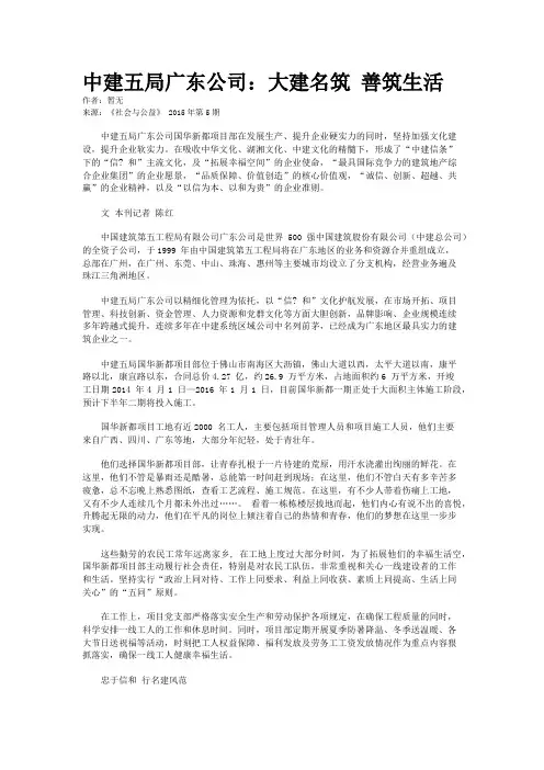 中建五局广东公司：大建名筑 善筑生活