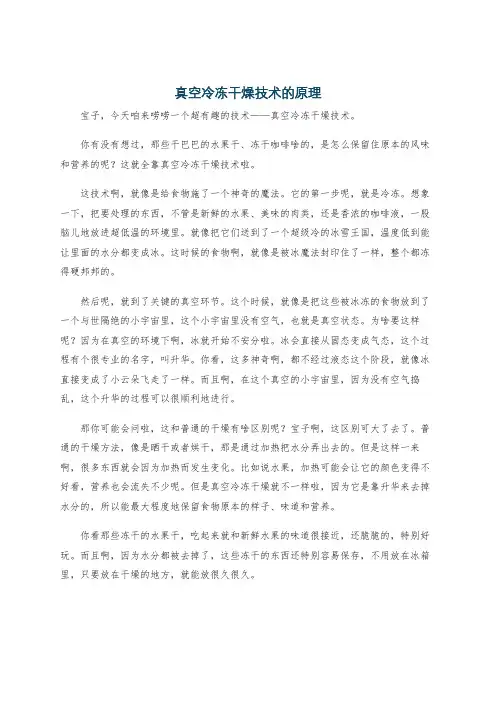 真空冷冻干燥技术的原理