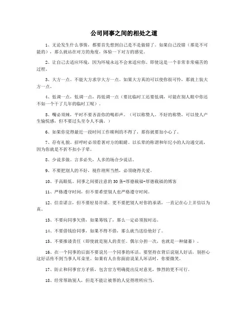 公司同事之间的相处之道