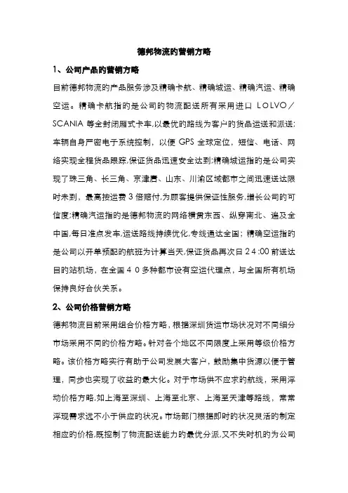 德邦物流的营销策略