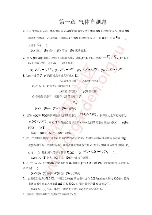 湖南大学物理化学教材
