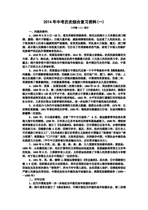 2014年中考历史综合复习资料(一)