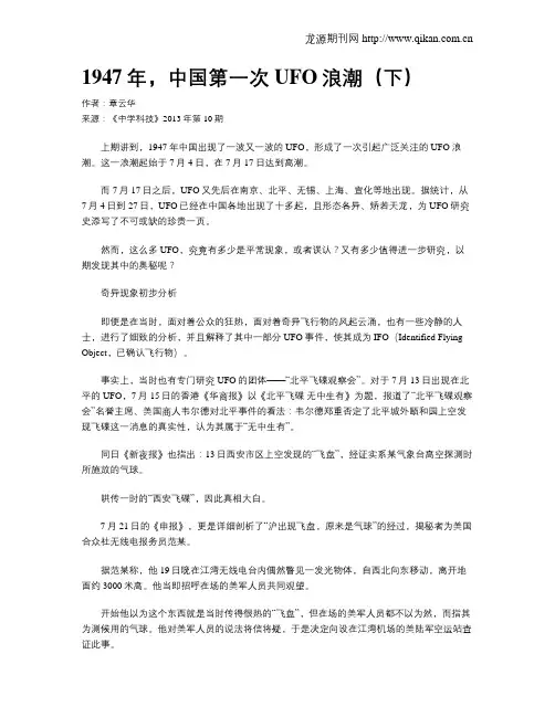1947年,中国第一次UFO浪潮(下)