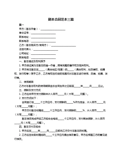 剧本合同范本三篇