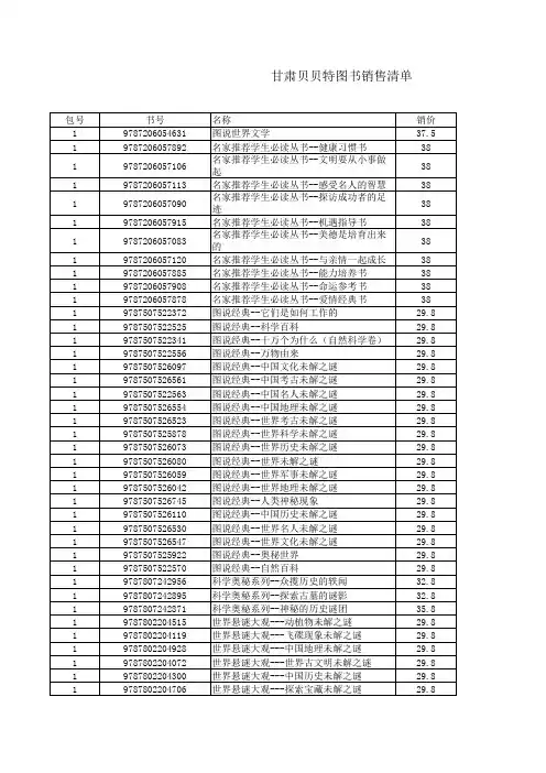 初中图书目录