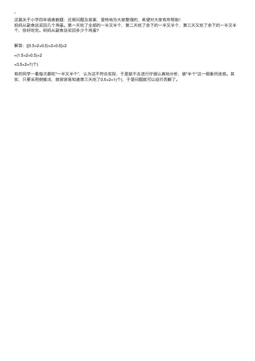 小学四年级奥数题：还原问题及答案