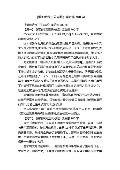 《假如给我三天光明》读后感700字
