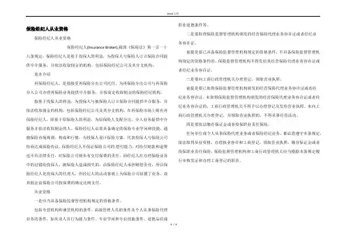 保险经纪人从业资格