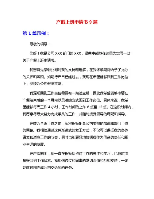 产假上班申请书9篇
