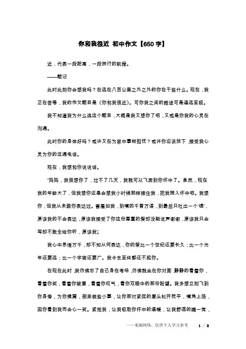 你和我很近 初中作文【650字】