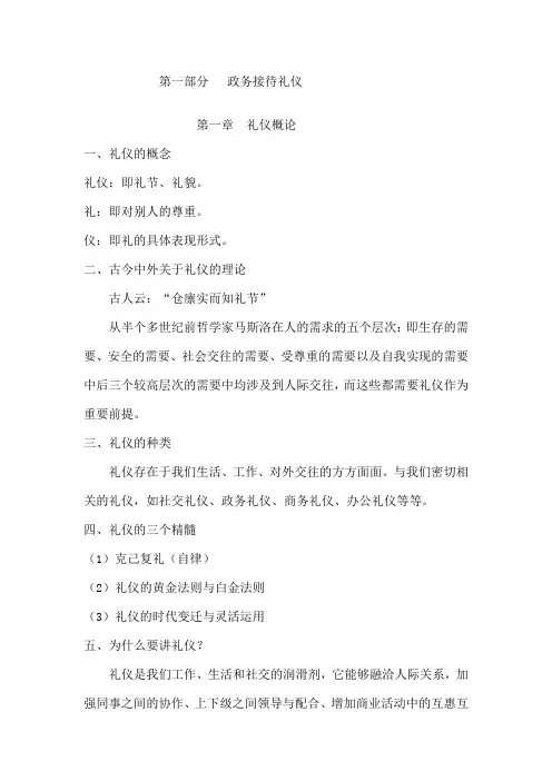 第一部分   政务接待礼仪