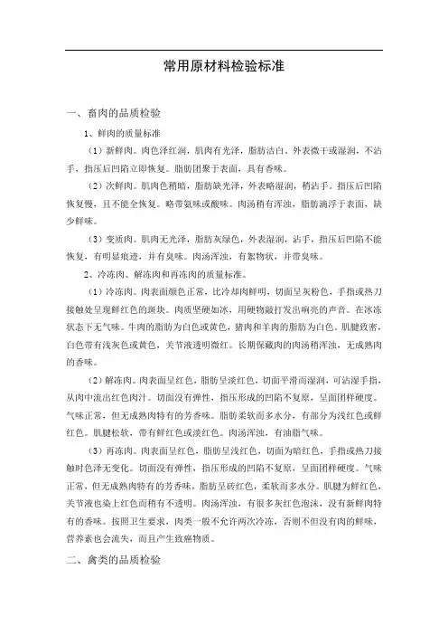 原材料的检验标准