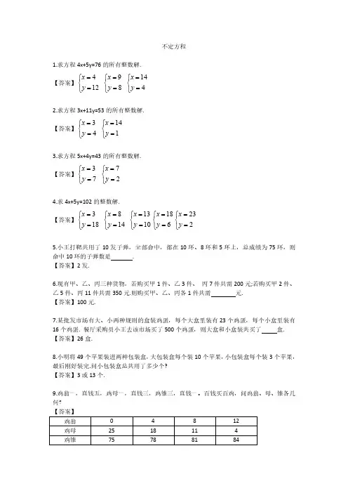 不定方程答案