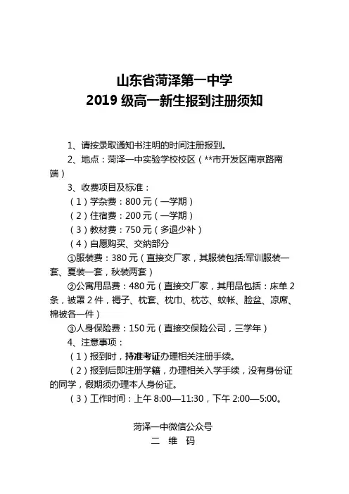 山东省菏泽第一中学2019级高一新生报到注册须知【模板】
