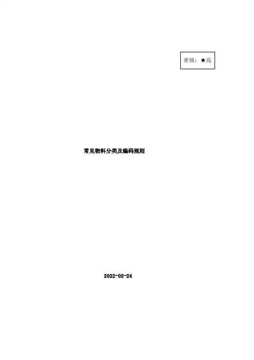 仓库物料分类及编码的规则