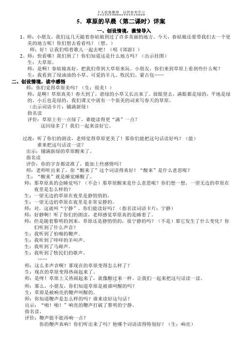 草原的早晨(第二课时)详案