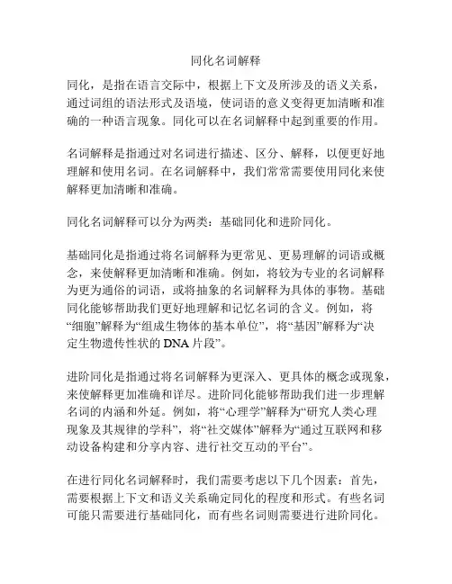 同化名词解释