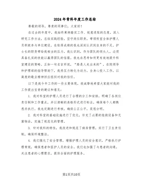 2024年骨科年度工作总结（六篇）
