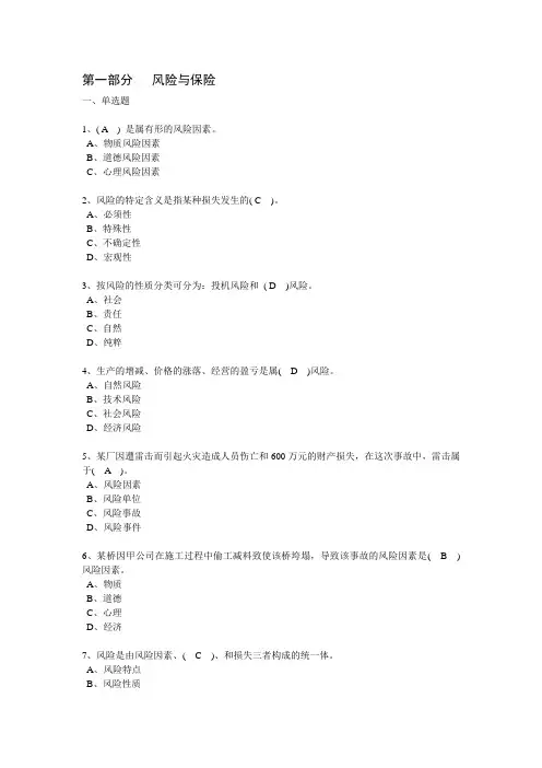 人保财险岗前培训自测题(带答案)