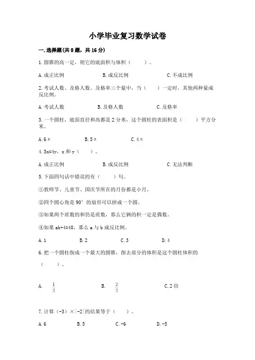 小学毕业复习数学试卷附完整答案(历年真题)