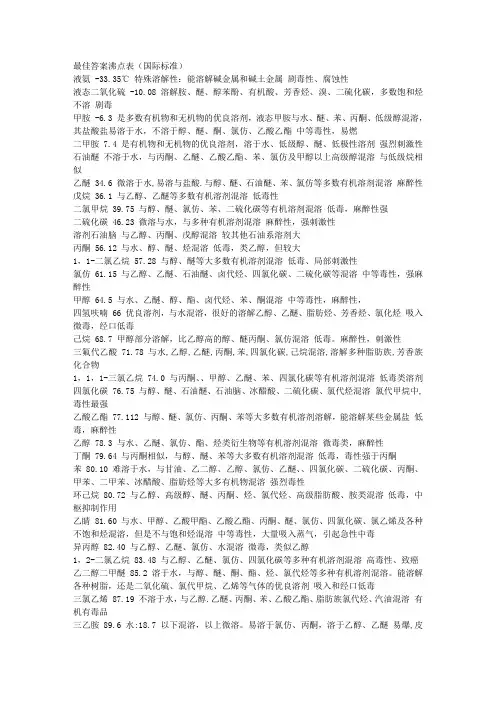 常用溶剂混溶情况表
