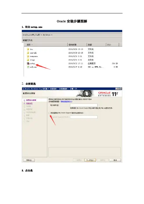 oracle11g数据库安装步骤
