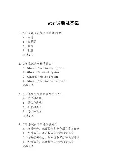 gps试题及答案