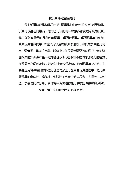 教玩具陈列室解说词