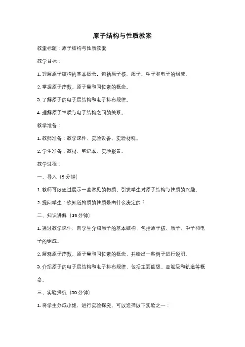 原子结构与性质教案