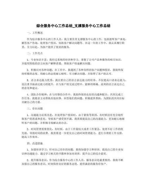 综合服务中心工作总结_支撑服务中心工作总结