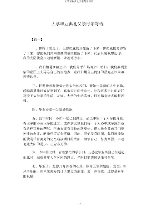大学毕业典礼父母寄语