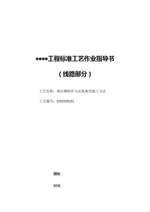 7.塔位牌制作与安装